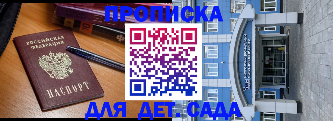 прописка для школы в Вичуге